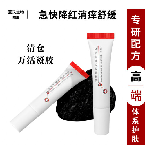 【万活】快速退红zhi痒消y 镇定舒缓肌肤 哪里泛红哪里痒涂抹哪里