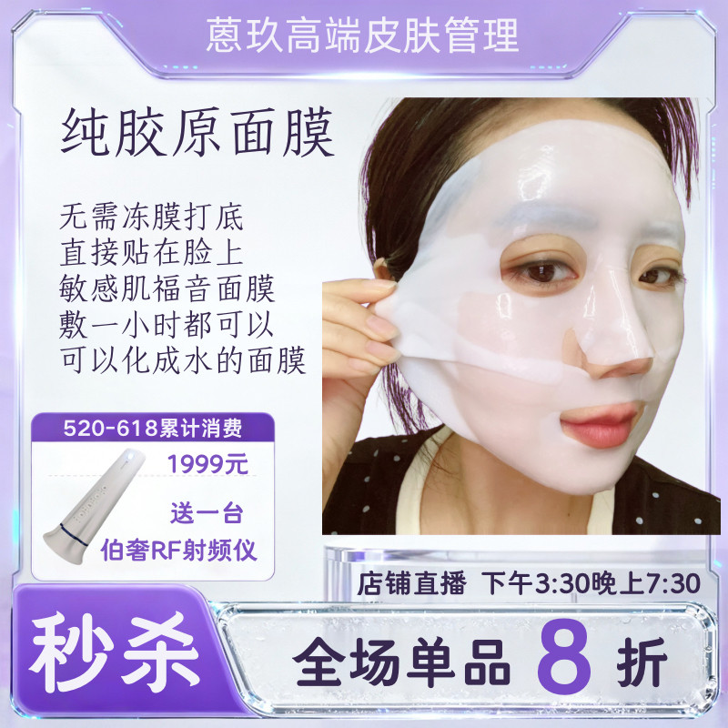【纯胶原面膜】不用冻膜打底就可以敷的一款敏感肌特调面膜 高货