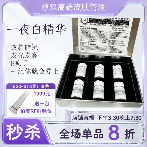 【一夜白AB精华】3天皮肤提升3个度 赶走黄气暗沉低迷状态 白F了