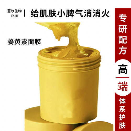 【姜黄素面膜】快速降红舒缓消火 熬夜党暗沉肌让皮肤闪充亮起来