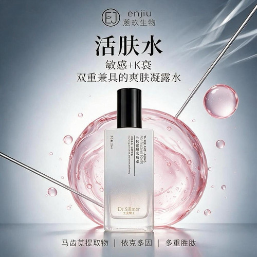 【活肤水】既可以淡纹紧致让肌肤光滑细腻又可以养肤厚皮加强修愈 - 封面