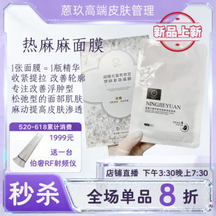 【微电流热麻麻面膜】强大的微电流加快皮肤吸收 快速上扬收紧皮