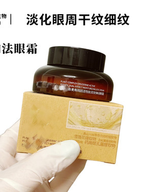 【加法眼霜】快速补充眼部周围肌肤需要的营养 激活胶原 提拉紧致