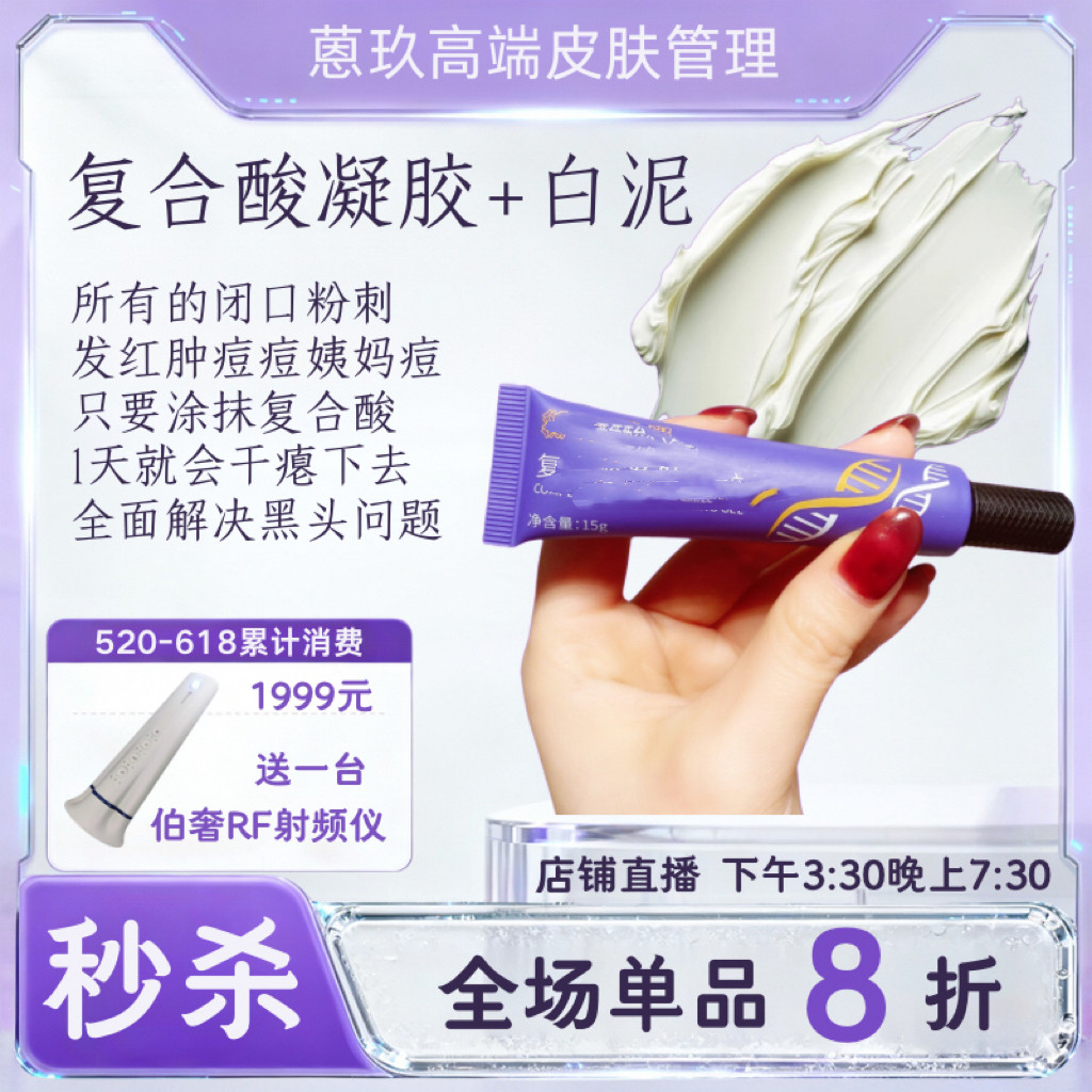 【复合酸凝胶 白泥膜】高纯度三种酸添加黑鼻头闭口粉刺痘痘要用