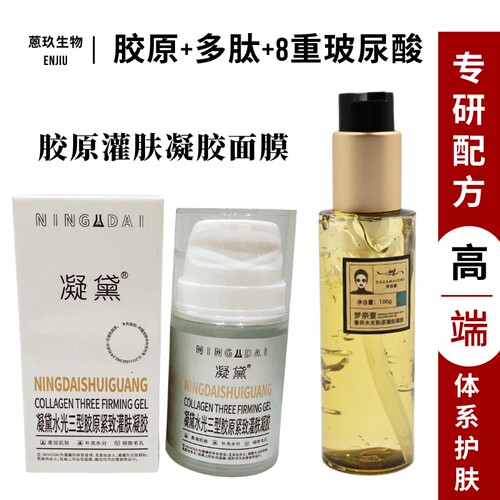真皮激活胶原蛋白玻尿酸面膜