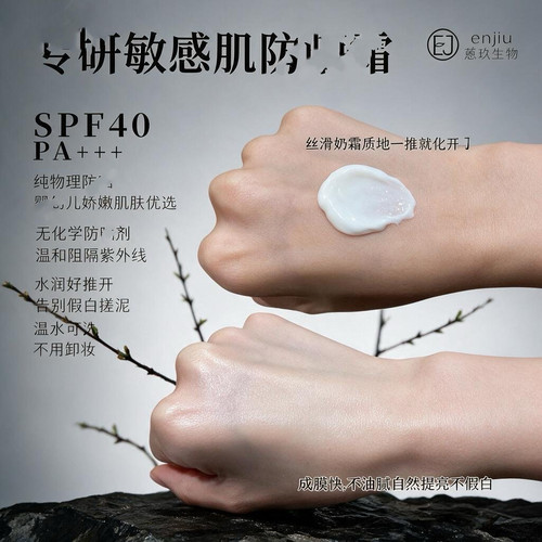 小白管敏感肌防S霜敏感