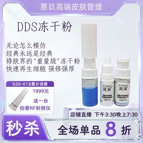 凝黛DDS修愈蓝铜复合肽冻干粉
