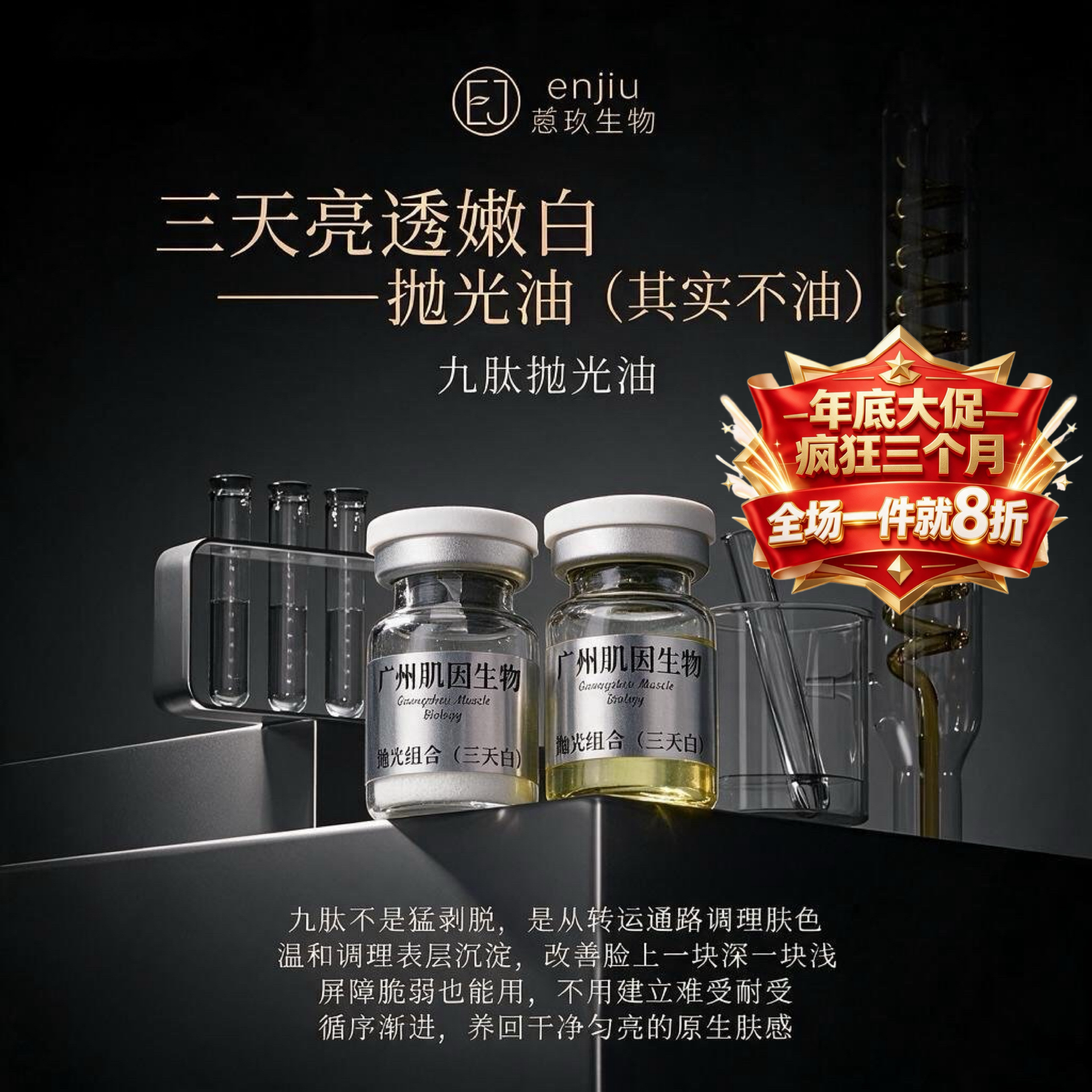 【抛光油组合】高纯度九肽-1 快速给肌肤深层抛光 白嫩成豆腐