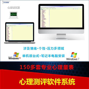 心理测评软件常用心理测试自动生成报告心理测试量表心理测评系统