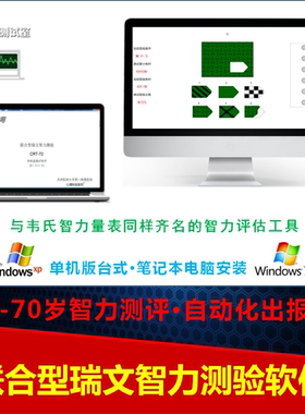 韦氏智力测试学生成人IQ测试量表智商测试题联合型瑞文智力测试