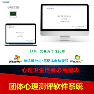 性格测试 心理测试系统心理测评软件职业性格测试 艾森克个性问卷