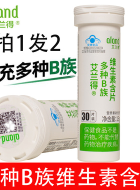 艾兰得多种B族维生素含片500mg*30片需要补充多种B族的成人 B1 b2