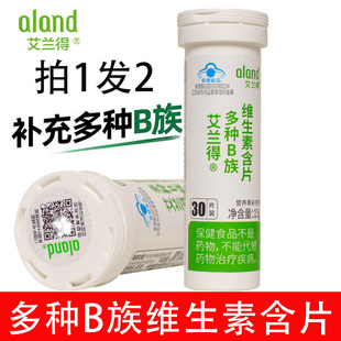 成人 30片需要补充多种B族 艾兰得多种B族维生素含片500mg