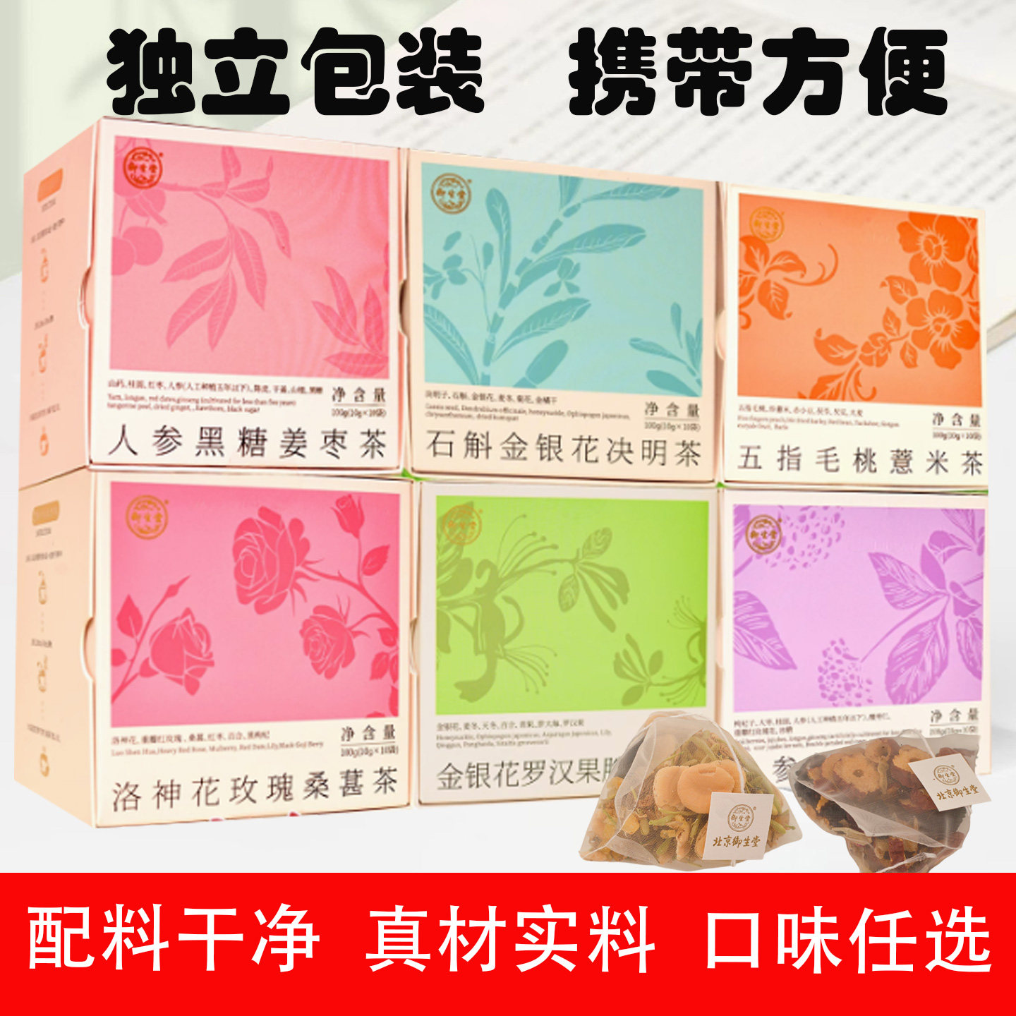 任选】御生堂洛神花玫瑰花桑葚茶人参黑糖姜枣茶金银花罗汉果100g