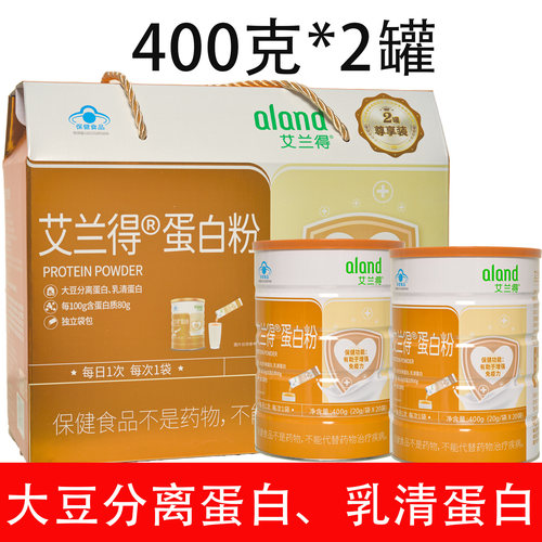 艾兰得蛋白粉400g*2罐