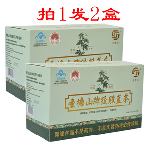 25袋 包 盒 广西金秀圣塘山牌绞股蓝茶2g 拍1发2