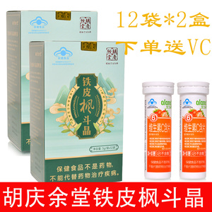 胡庆余堂铁皮枫斗晶免疫调节