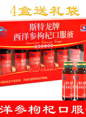 买2送1】斯特龙牌西洋参枸杞口服液30ml*6瓶 破损包赔