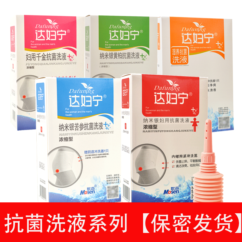 洗液系列】达妇宁纳米银黄柏抗菌洗液200ml/瓶浓缩型湿痒洗液 2瓶
