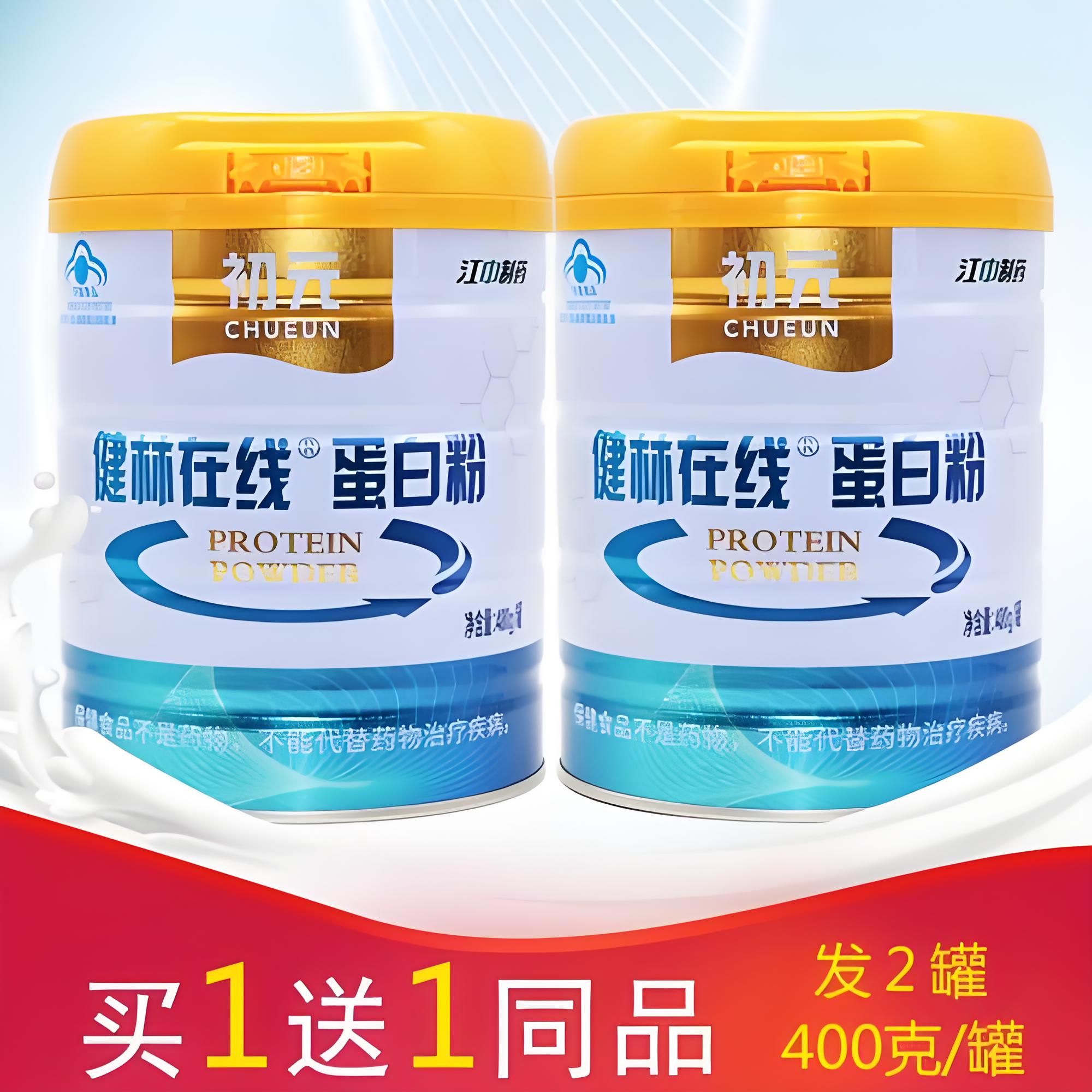 初元健林在线蛋白粉中老年免疫力