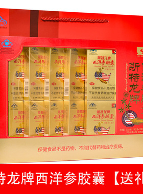送礼袋】斯特龙牌西洋参胶囊12粒*10盒+西洋参饮品120ml*2瓶