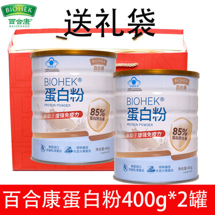 拍1发2】百合康牌蛋白粉400g/罐乳清蛋白 大豆分离蛋白 送礼袋