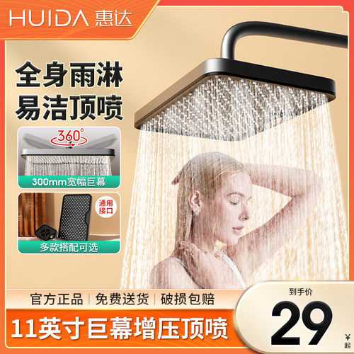 惠达大顶喷手持花洒