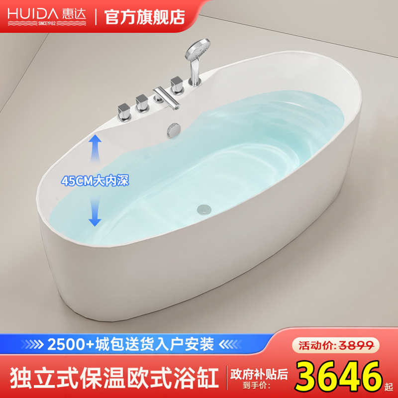 惠达独立浴缸家用成人亚克力泡澡欧式深泡新款椭圆高端一体大浴缸