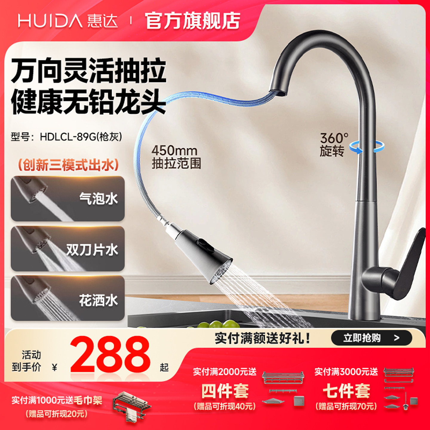 惠达厨房抽拉式水龙头冷热洗菜盆防溅水伸缩旋转万向水槽水龙头