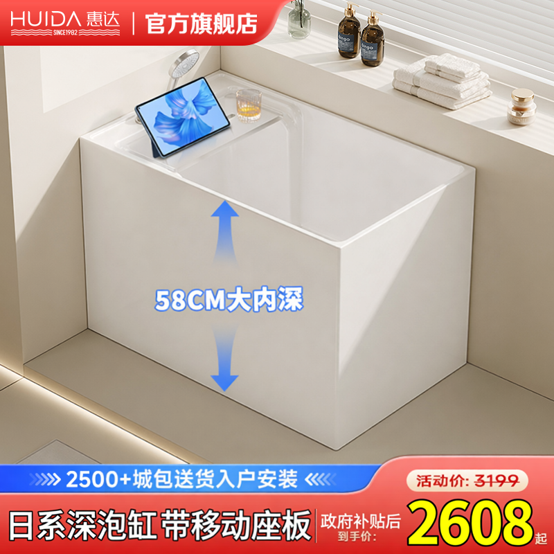 惠达亚克力浴缸家用成人小户型深泡日式泡澡迷你坐式方形浴缸置物