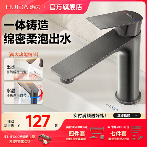 惠达洗脸盆冷热水龙头气泡防溅