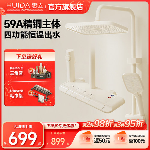 惠达家用淋雨屏淋浴花洒套装