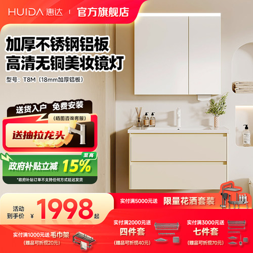 惠达不锈钢蜂窝铝陶瓷浴室柜一体