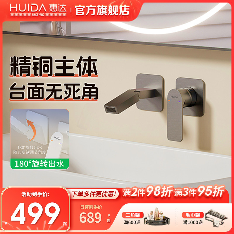 惠达暗装入墙式台盆龙头隐藏式墙出冷热双控水龙头家用卫生间洗脸