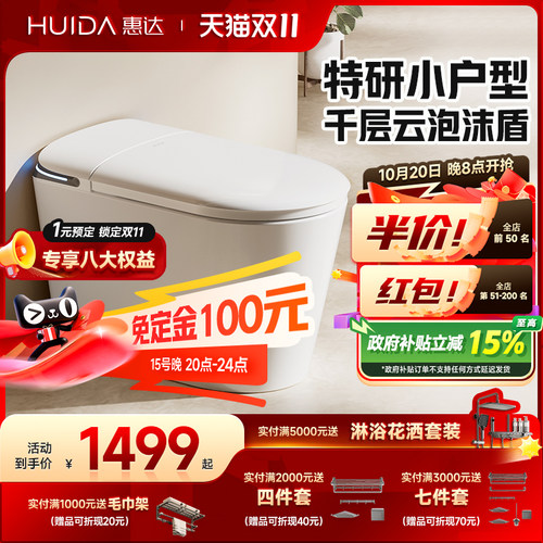 【补贴15%】惠达小户型轻智能马桶家用超漩强劲冲卫生间坐便器X08