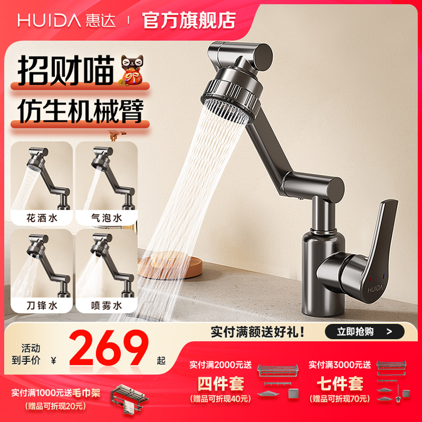 惠达面盆水龙头机械臂洗手盆冷热万向旋转水龙头卫生间家用