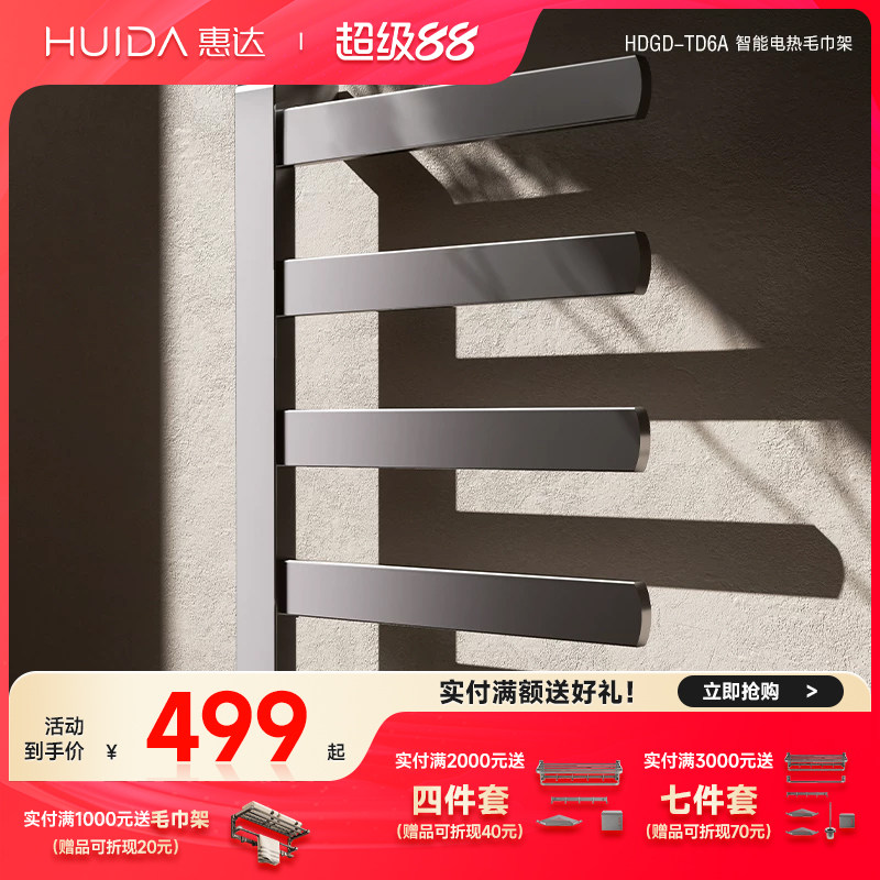 惠达家用电热浴室智能毛巾架节能烘干恒温不锈钢浴巾置物架TD6