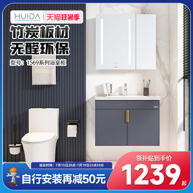 惠达卫浴g1569家用浴室柜组合一体纤薄洗脸盆现代简约无醛无漆