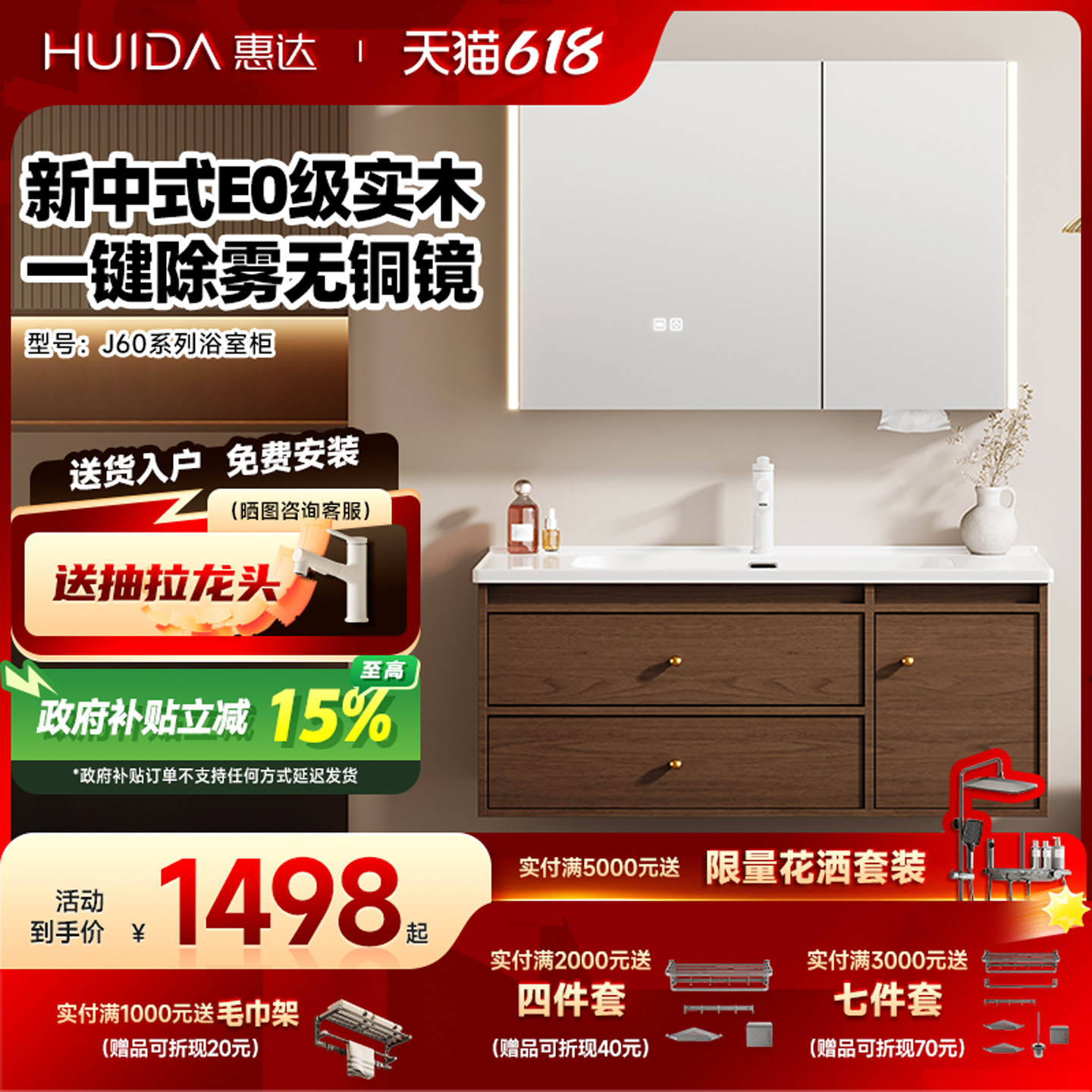 惠达胡桃木中古风浴室柜陶瓷一体盆智能美妆除雾卫生间洗漱台组合