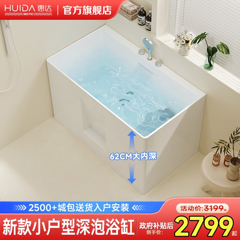 惠达小户型深泡浴缸家用成人亚克力日式迷你方形泡澡浴缸2026新款