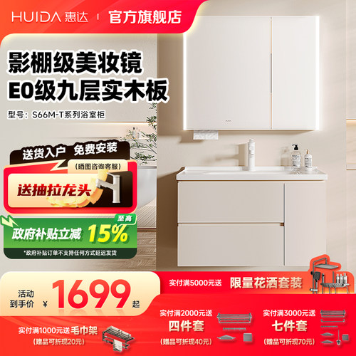 惠达E0实木浴室柜一体陶瓷盆
