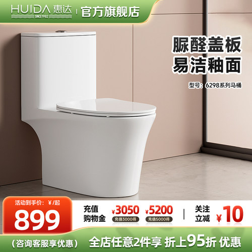 惠达马桶家用一级水校虹吸大冲力