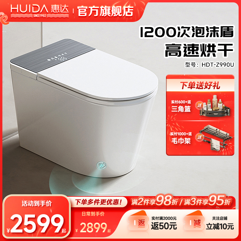 【政府补贴15%】惠达一体式智能马桶全自动新型泡沫盾坐便器国补