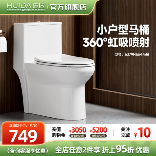 惠达小户型马桶一级水效节水