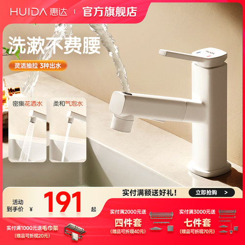【浴室柜专拍】惠达水龙头家用冷热水卫生间洗手池抽拉式浴室龙头
