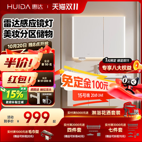 惠达E0级智能美妆浴室柜