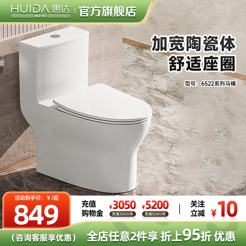 惠达马桶防臭家用一级水效虹吸大冲力卫生间静音陶瓷坐便器6522