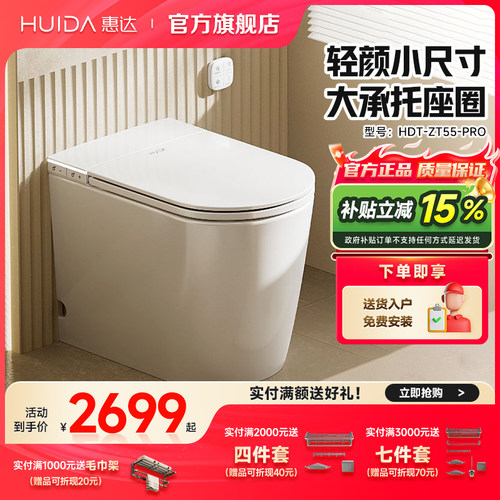 【政府补贴15%】惠达一体式智能马桶全自动新型泡沫盾坐便器家用