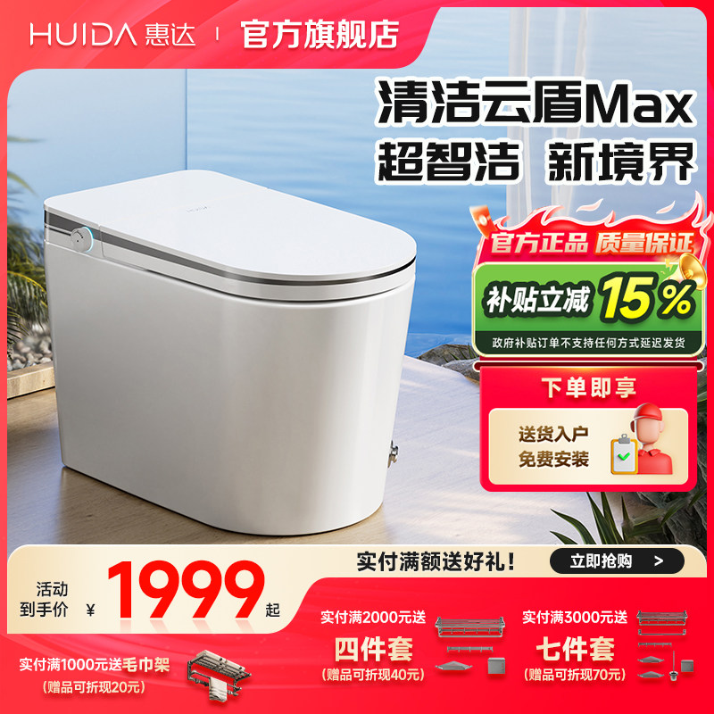 【政府补贴15%】惠达智能马桶脚感翻盖座便器低压劲冲ES50Max