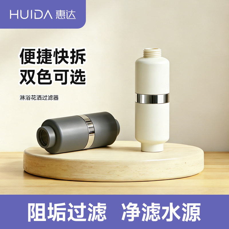 惠达卫浴淋浴花洒套装双重水过滤净滤器滤芯可拆美肤除余氯可替换图片